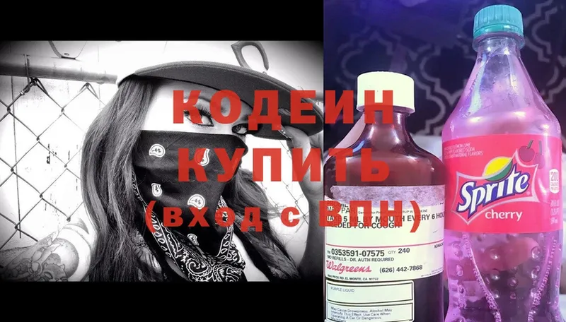 Кодеин Purple Drank  Верхотурье 